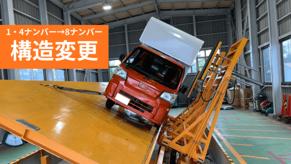 構造変更のサムネイル